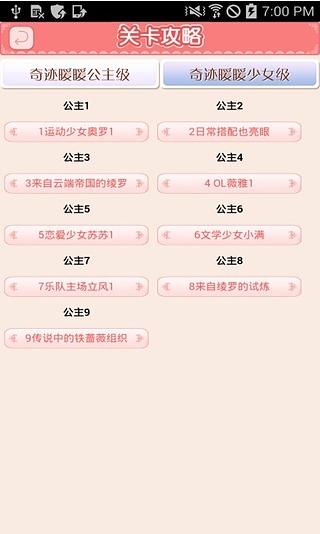 奇迹暖暖攻略app