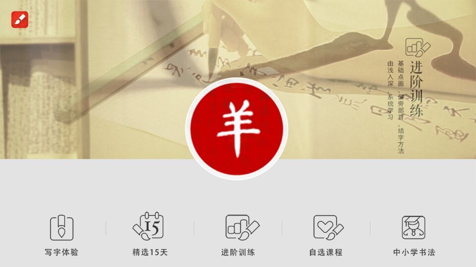 写字派 写字派app免费下载