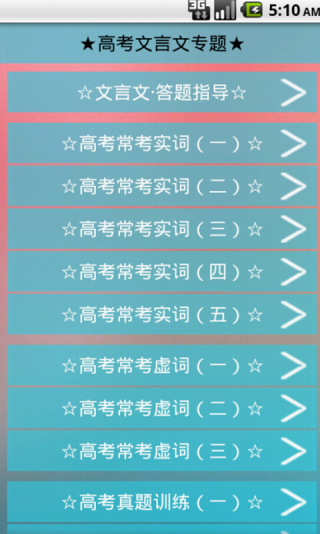 高中语文学习手册app