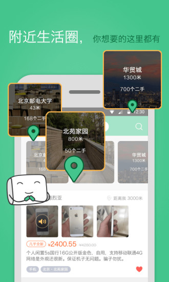 拍拍二手 拍拍app下载