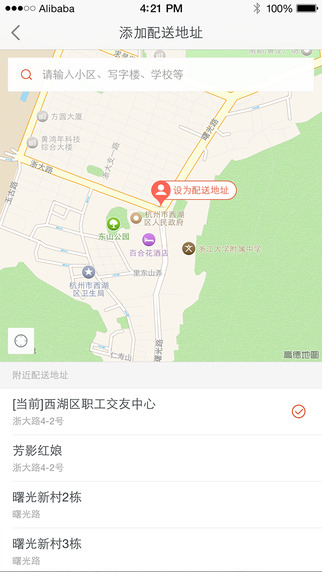 口碑外卖app