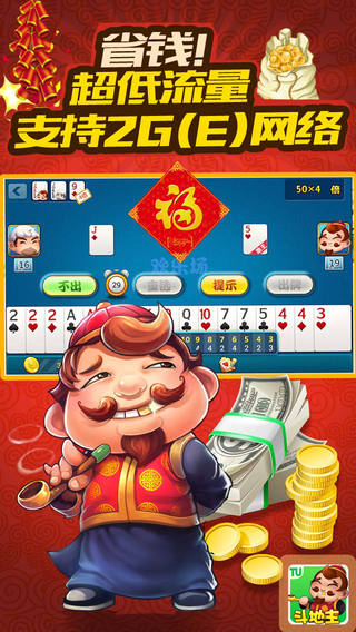 途游斗地主修改版