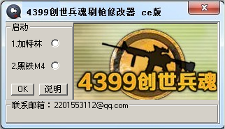 创世兵魂刷枪修改器