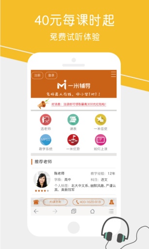 一米辅导app
