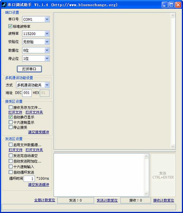 BLUE串口调试助手