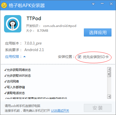 apk安装器电脑版