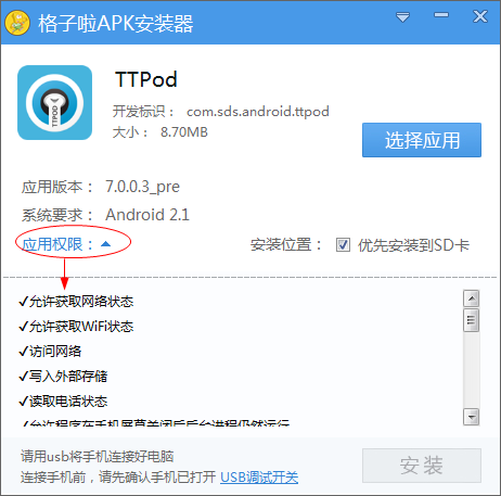 apk安装器电脑版下载