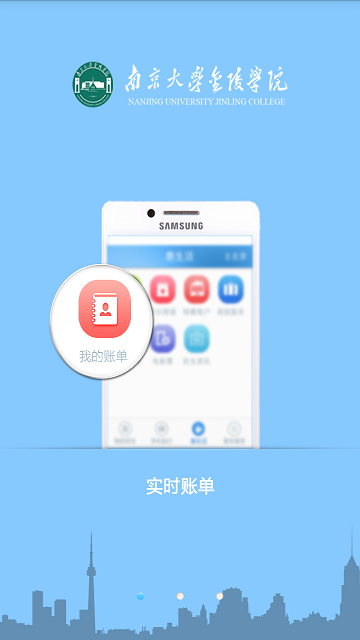 南大金陵掌上校园