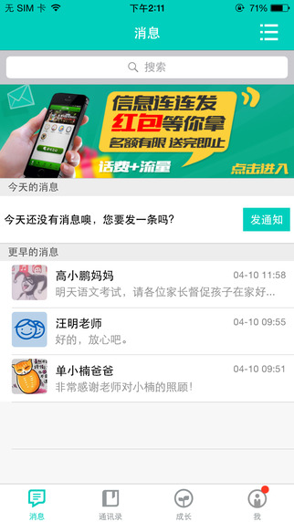 吉林校讯通教师版ios版 吉林校讯通教师版iPhone版