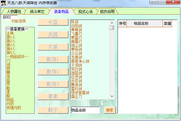 天佛降世内存修改器最新版