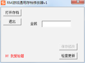 RM存档修改器下载