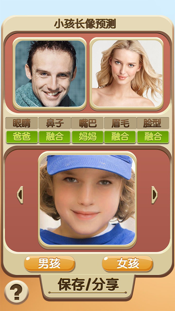 小孩长相预测 小孩长相预测ios版