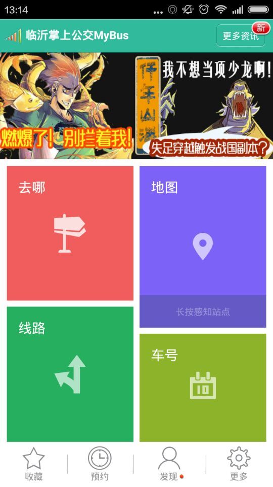 临沂掌上公交苹果下载 临沂掌上公交ios下载