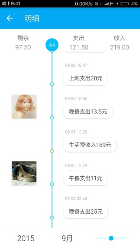 简单记账 简单记账app下载