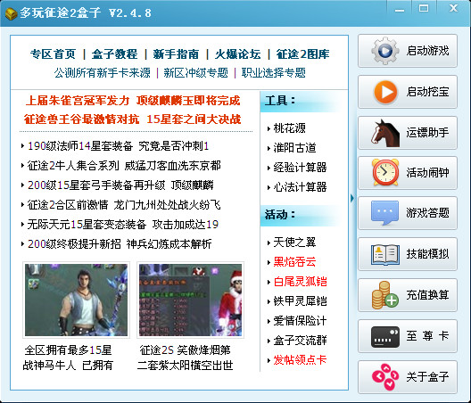 征途2多玩盒子 多玩征途2盒子