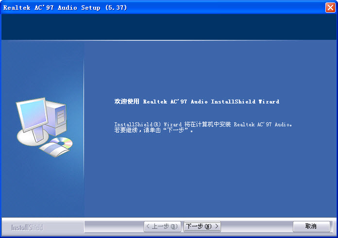 Realtek AC97声卡驱动下载
