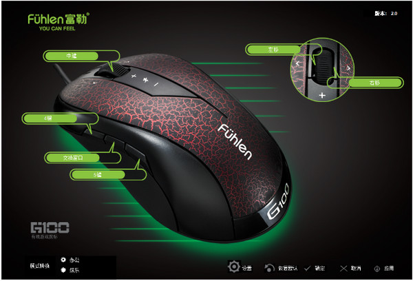 富勒G100鼠标驱动 富勒g100驱动下载