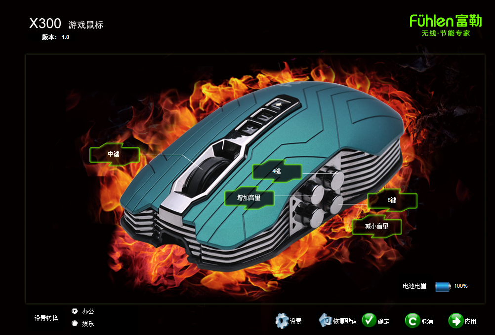 富勒x300鼠标驱动 富勒x300驱动下载