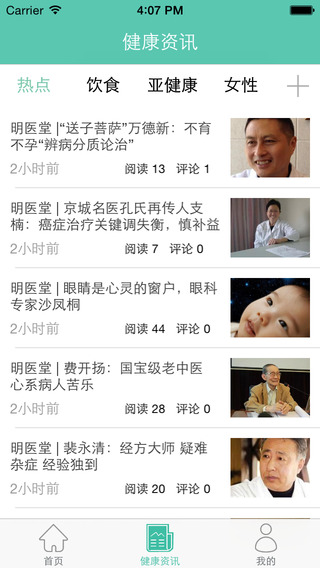 易中医app 易中医