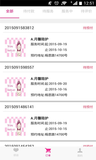 每家美护安卓版 每家美护手机版