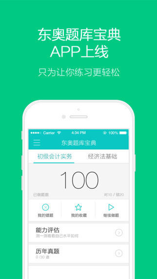 东奥题库宝典app