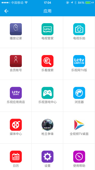 乐视遥控器app