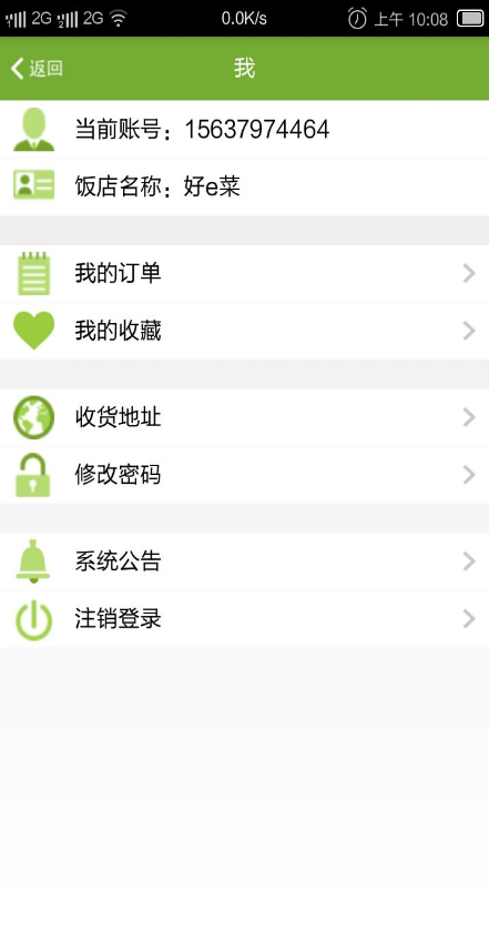 好e菜 好e菜app下载