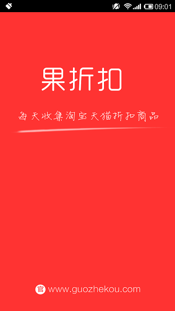 果折扣官网app
