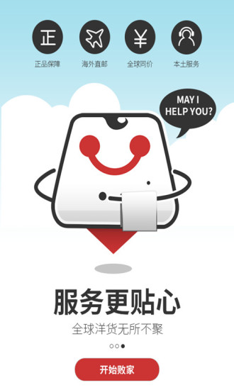 聚洋货网上商城