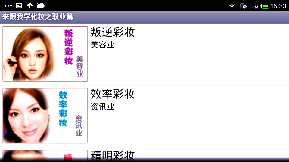 来跟我学化妆 学化妆app下载