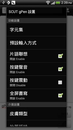 scut gpen輸入法繁體版下载