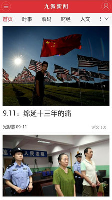 九派新闻下载