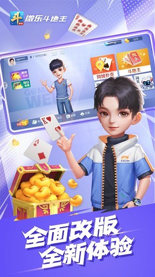 微乐斗地主最新版本 微乐斗地主下载安装