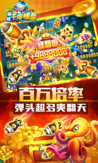 街机千炮捕鱼下载手机版