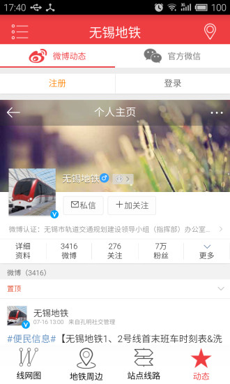 无锡地铁苹果nfc 无锡地铁苹果手机下载