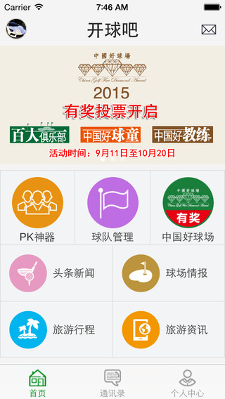 打球吧 打球吧app下载