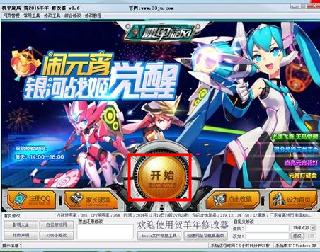 机甲旋风贺羊年修改器