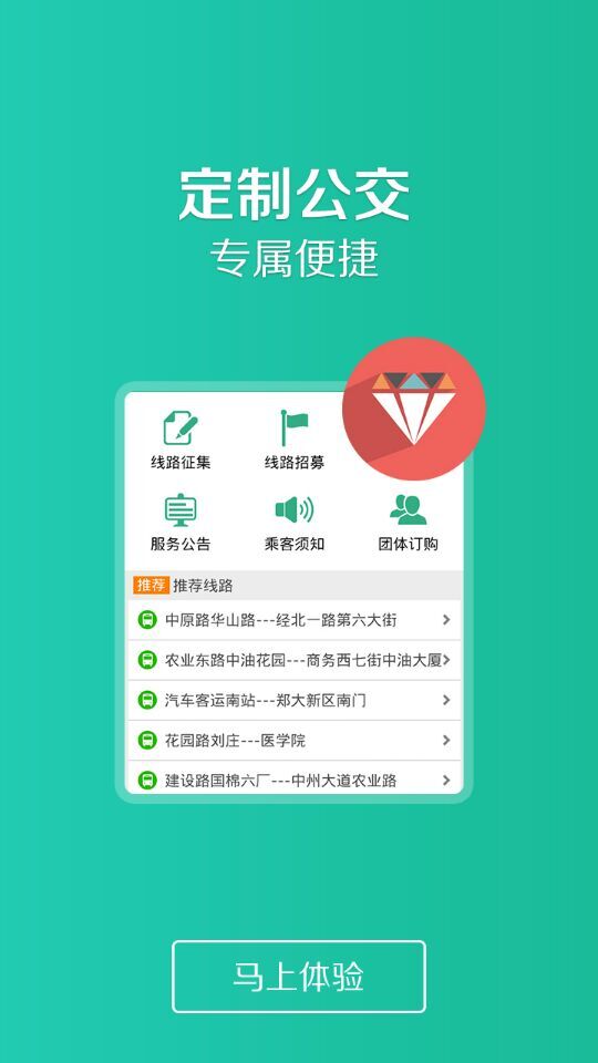 郑州行ios版 郑州行苹果版