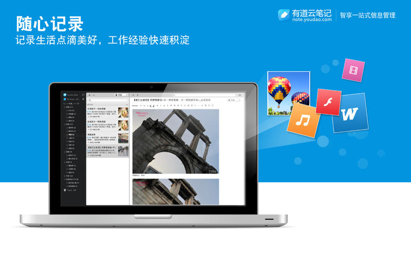 有道云笔记for mac