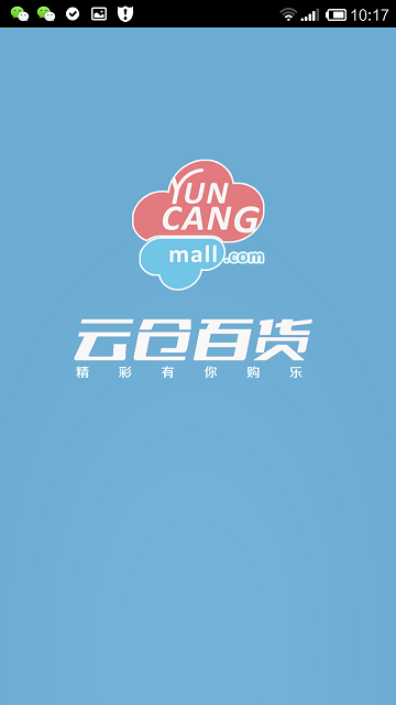 云仓百货app