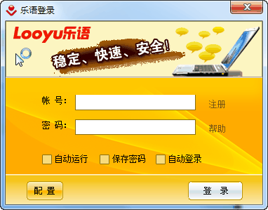 乐语电脑端 乐语客户端下载