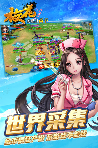 校花的贴身高手游戏 校花的贴身高手手游官网下载