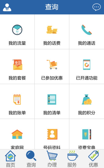 珠海移动网上营业厅app