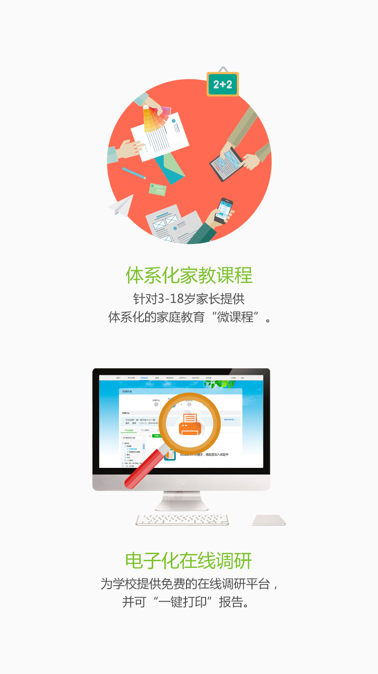 山西和教育校讯通苹果版