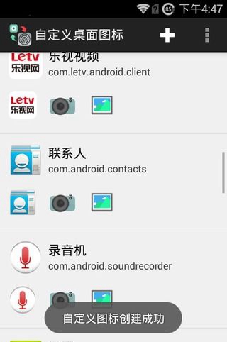 自定义桌面图标 自定义桌面图标app下载