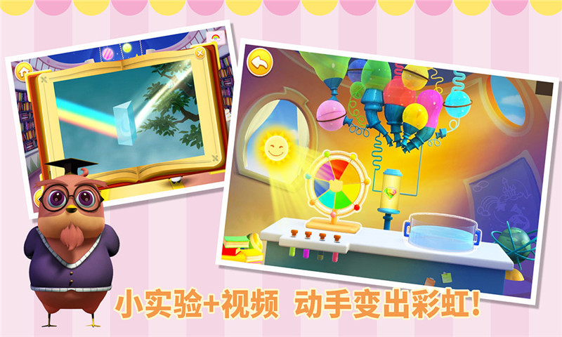 宝宝巴士彩虹岛