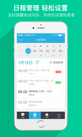 平安好医生医生端ios版 平安好医生医生版苹果版