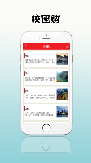 校园购手机客户端