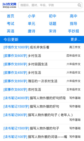 小学生作文app下载