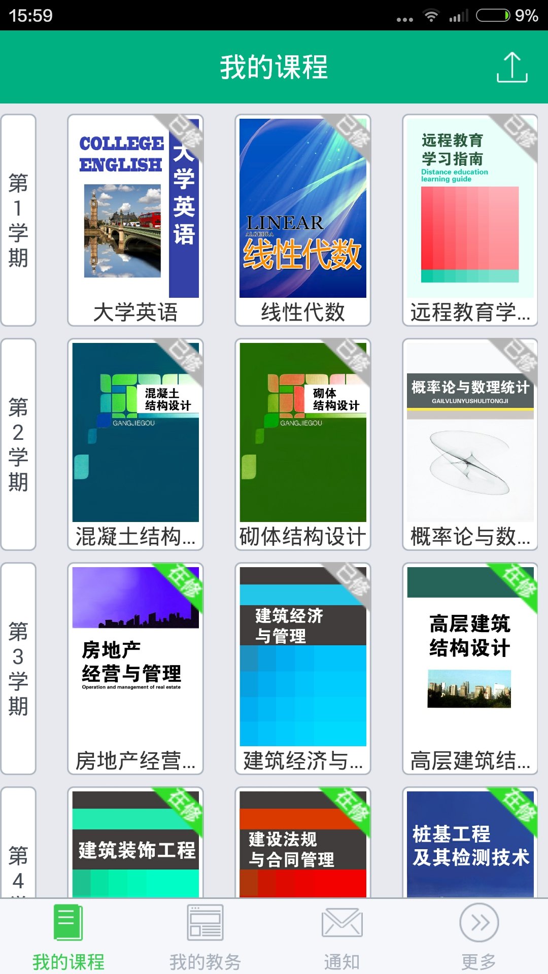 中山大学移动门户app下载
